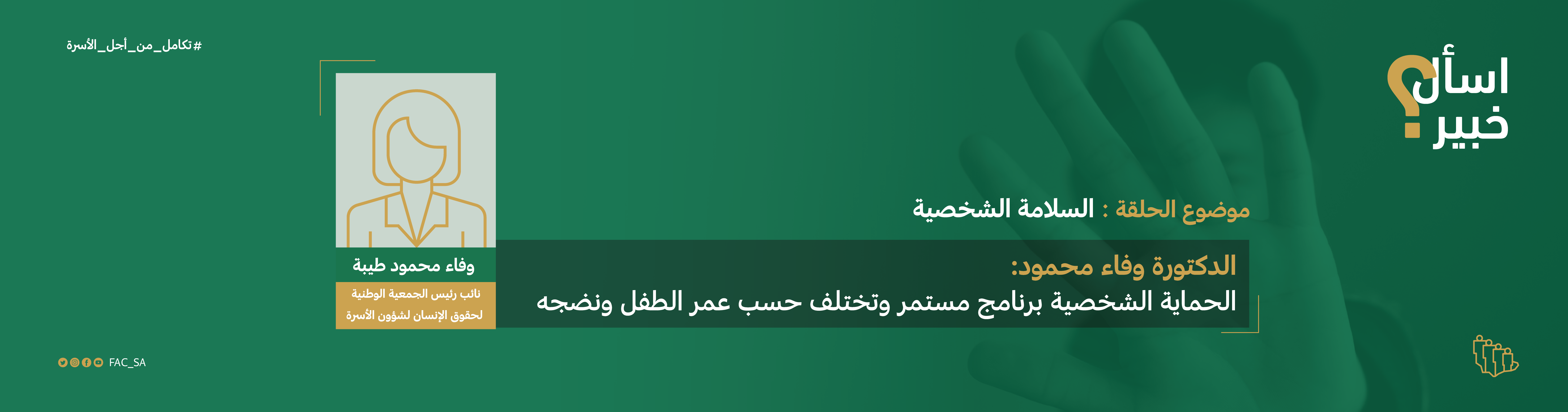 Ask an Expert – Dr. Wafaa Mahmoud Taiba