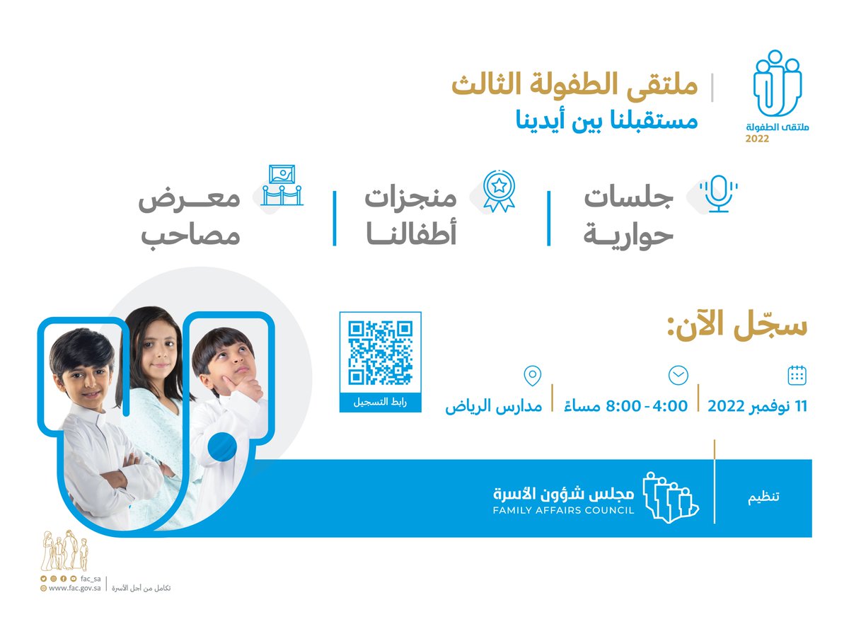 ملتقى الطفولة الثالث